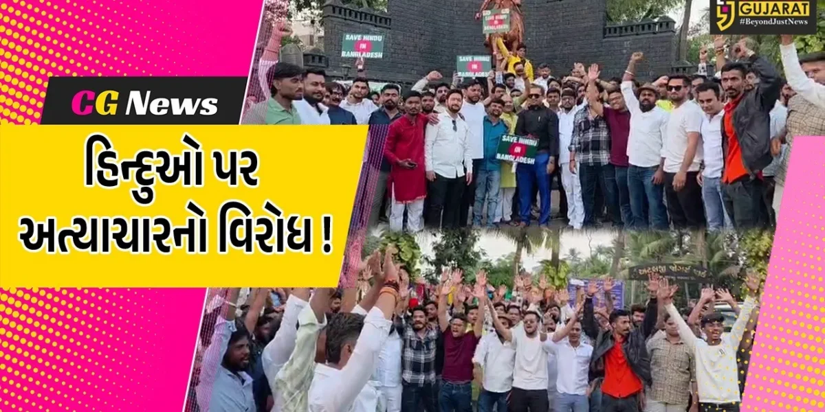 અંકલેશ્વર: બાંગ્લાદેમાં હિંદુઓ પર થઈ રહેલા  અત્યાચાર સામે શ્રી રામ ગ્રુપ દ્વારા વિરોધ પ્રદર્શન યોજાયું