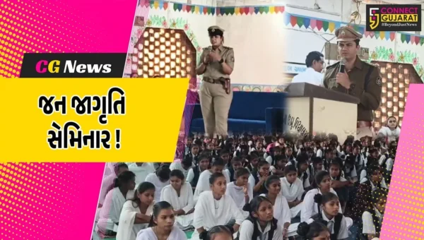 ભરૂચ: નેત્રંગની એકલવ્ય વિદ્યાલય ખાતે જિલ્લા પોલીસ વિભાગ દ્વારા જનજાગૃતિ સેમિનાર યોજાયો, 500 વિદ્યાર્થીઓએ લીધો લાભ