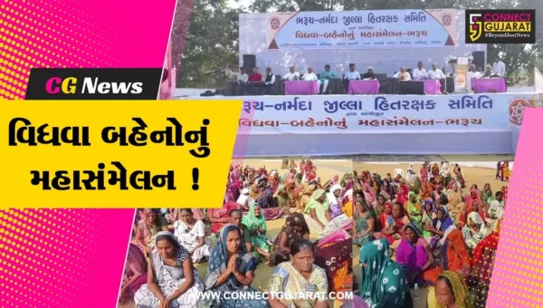 ભરૂચ: હોસ્ટેલ ગ્રાઉન્ડ પર હિતરક્ષક સમિતિ દ્વારા વિધવા બહેનોનું ચોથું મહાસંમેલન યોજાયું