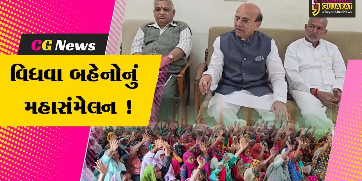 ભરૂચ: રવિવારે હોસ્ટેલ ગ્રાઉન્ડ પર હિત રક્ષક સમિતિ દ્વારા વિધવા બહેનોનું મહાસંમેલન યોજાશે