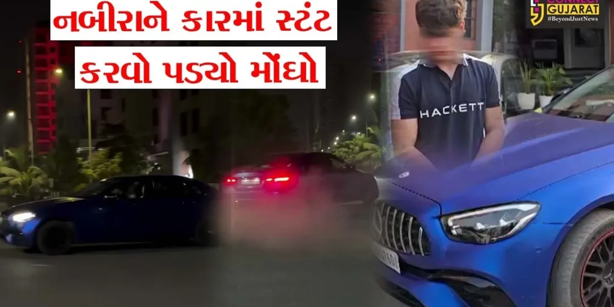 સુરત : જાહેર માર્ગ પર ફુલ સ્પીડમાં કાર હંકારી ડ્રિફ્ટ મારી સ્ટંટ કરતા નબીરાની પોલીસે કરી અટકાયત