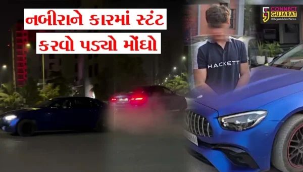 સુરત : જાહેર માર્ગ પર ફુલ સ્પીડમાં કાર હંકારી ડ્રિફ્ટ મારી સ્ટંટ કરતા નબીરાની પોલીસે કરી અટકાયત