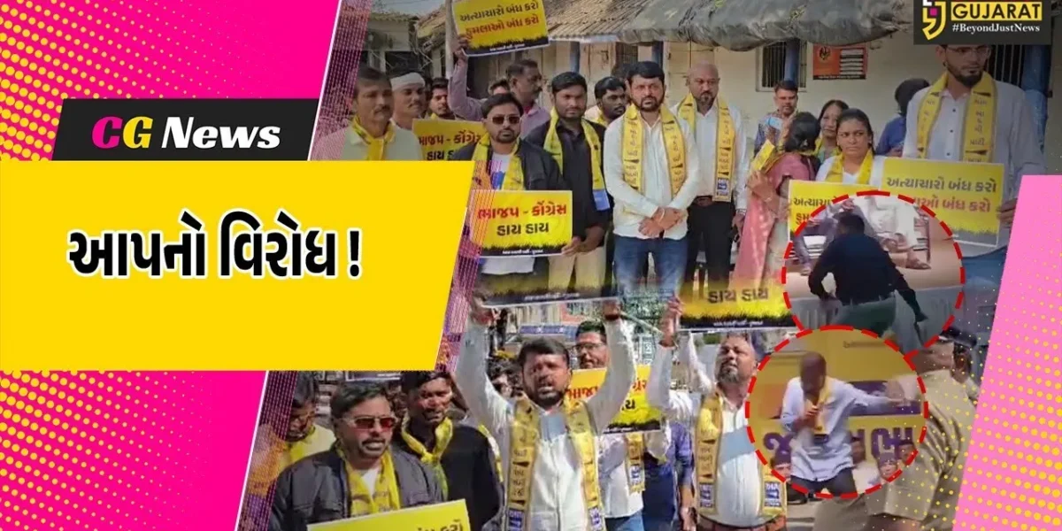 ભરૂચ: આમ આદમી પાટી દ્વારા યોજાયું વિરોધ પ્રદર્શન, ગોપાલ ઇટાલીયા પર જુતું ફેંકી થયેલા હુમલાનો વિરોધ