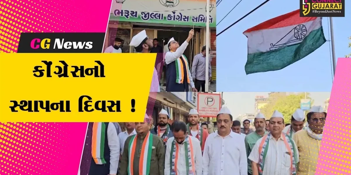 ભરૂચ: કોંગ્રેસના 141મા સ્થાપના દિવસની ઉજવણી, ધ્વજ ફરકાવી સલામી અપાય