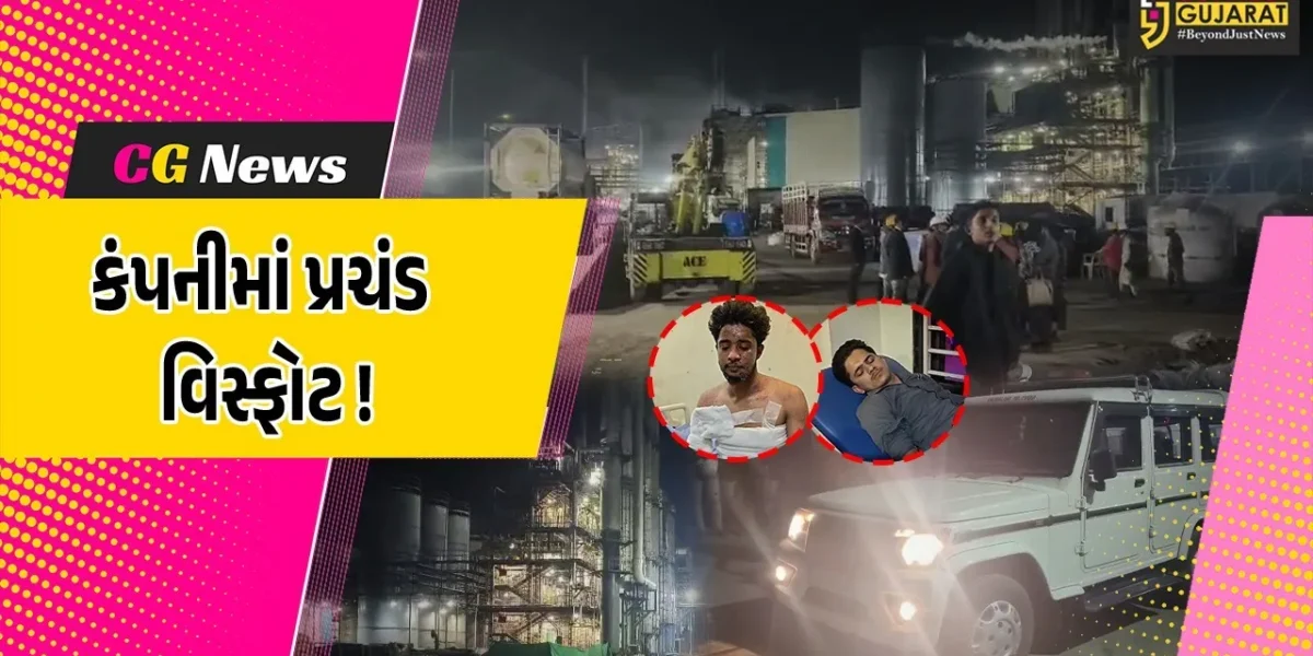 ભરૂચ: વાગરાના સાયખાની અલકેમી કંપનીમાં ઓવર પ્રેશર બ્લાસ્ટ, 4 કામદારો ઘવાતા સારવાર હેઠળ