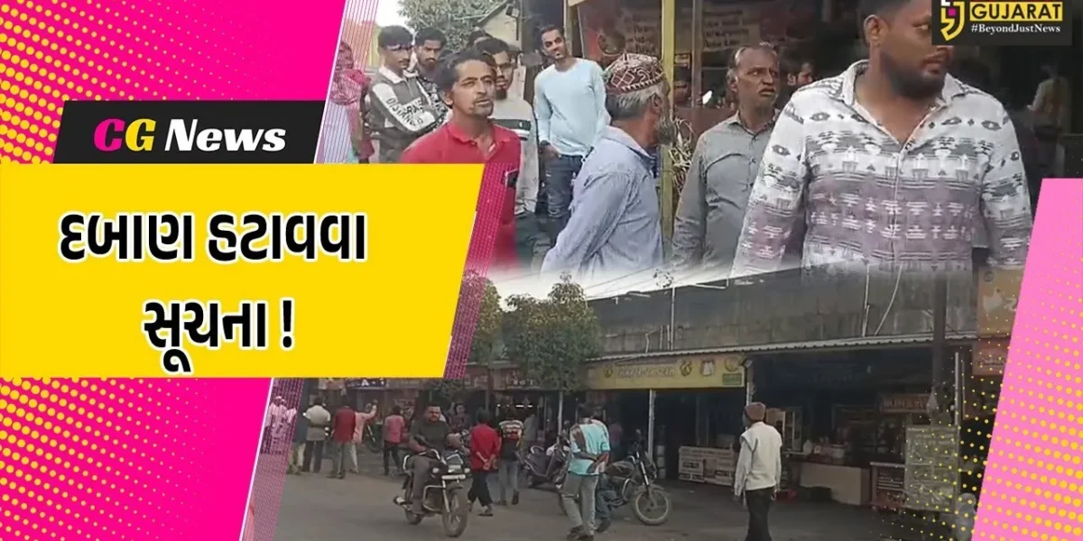 ભરૂચ: APMC માર્કેટથી મનુબર ચોકડી સુધીના દબાણો હટાવી લેવા તંત્રની સૂચના, મંગળવારથી કાર્યવાહી શરૂ કરાશે