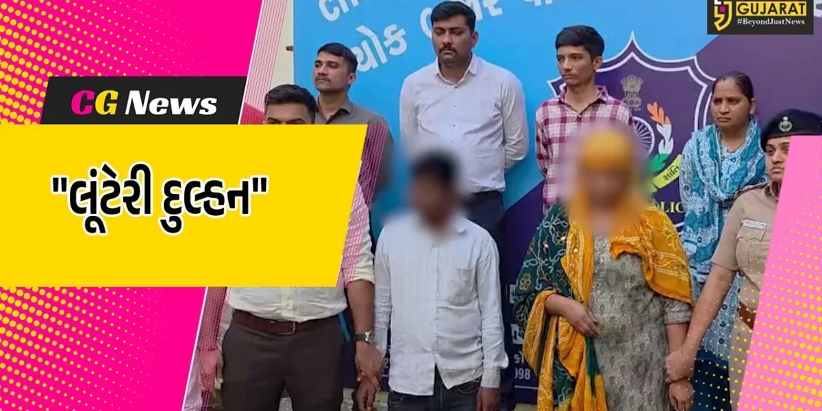 સુરત : લગ્ન માટે રૂપિયા પડાવતી ગેંગ ઝડપાય,ચોક બજાર પોલીસે લૂંટેરી દુલ્હન સહિત બે લોકોની કરી ધરપકડ
