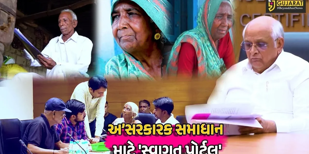 ગુજરાતના નાગરિકોની સમસ્યાઓના અસરકારક સમાધાન માટે ‘સ્વાગત પોર્ટલ’, 1.65 લાખથી વધુ જનફરિયાદોનું નિરાકરણ કરાયું…