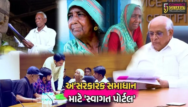 ગુજરાતના નાગરિકોની સમસ્યાઓના અસરકારક સમાધાન માટે ‘સ્વાગત પોર્ટલ’, 1.65 લાખથી વધુ જનફરિયાદોનું નિરાકરણ કરાયું…