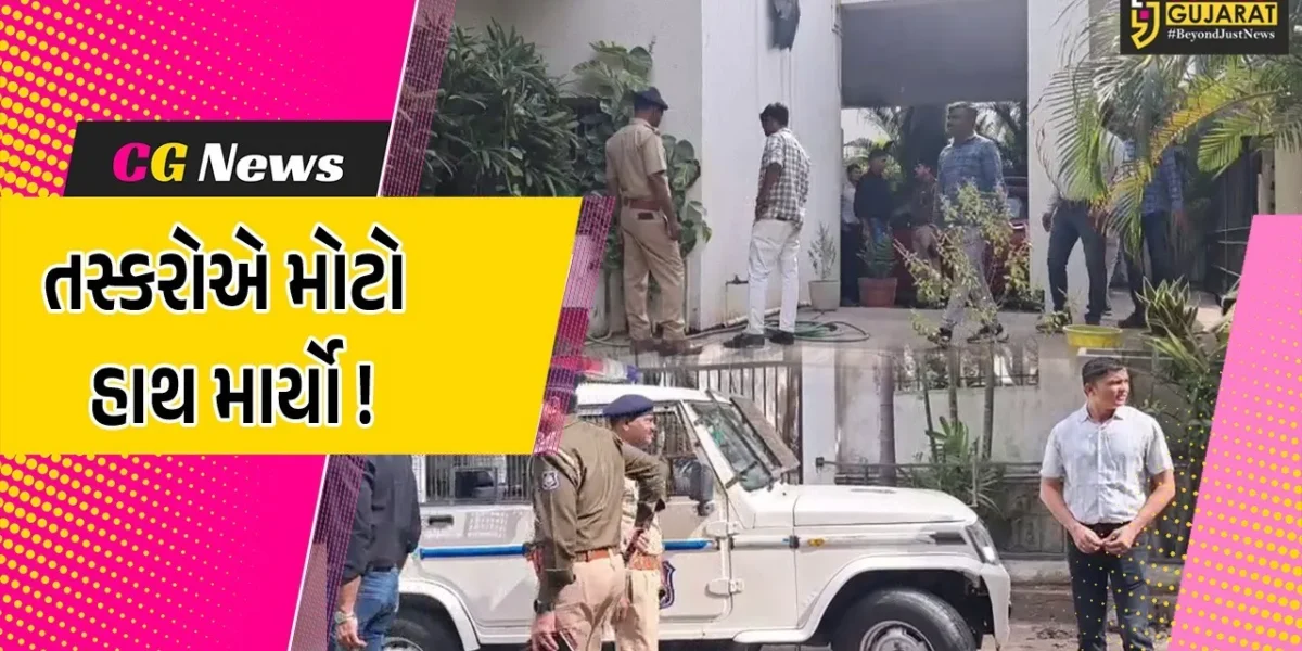 અંકલેશ્વર: પારસી વ્યવસાયકારના મકાનમાં તસ્કરો ત્રાટકયા, પૂર્વજોના સમયના કિંમતી દાગીના સહિત રૂ.19 લાખના માલમત્તાની ચોરથી ખળભળાટ