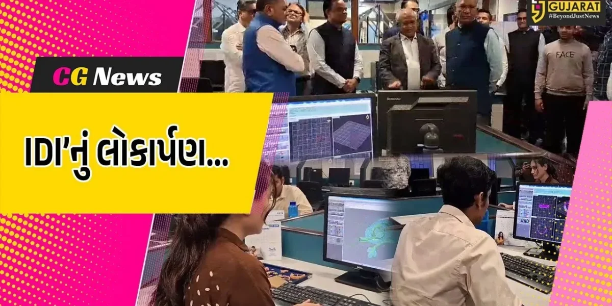 સુરત : કતારગામ ખાતે નવનિર્મિત ‘ઇન્ડિયન ડાયમંડ ઇન્સ્ટિટ્યૂટ’નું સાંસદ ગોવિંદ ધોળકિયાના હસ્તે લોકાર્પણ કરાયું…