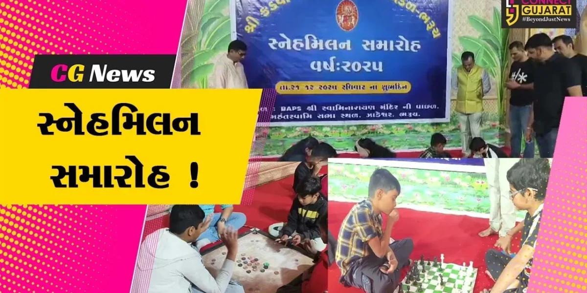 ભરૂચ: કડવા પાટીદાર પરિવાર મંડળનો સ્નેહમિલન સમારોહ યોજાયો, સમાજના સભ્યો ઉત્સાહભેર જોડાયા