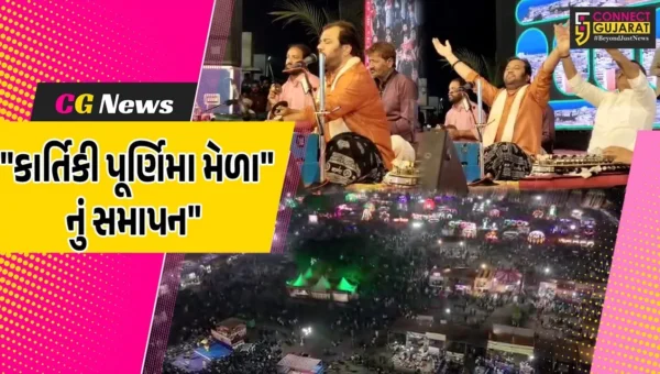 ગીર સોમનાથ : સોમનાથ ટ્રસ્ટ આયોજિત “કાર્તિકી પૂર્ણિમા મેળો” ભવ્ય રીતે સંપન્ન, 5 દિવસમાં 11 લાખ જેટલી જંગી મેદની ઉમટી