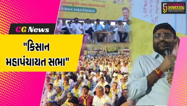 અમરેલી : આમ આદમી પાર્ટી દ્વારા કિસાન મહાપંચાયત સભા યોજાઈ, ધારાસભ્ય ગોપાલ ઇટાલીયાના રાજ્ય સરકાર પર શાબ્દિક પ્રહાર