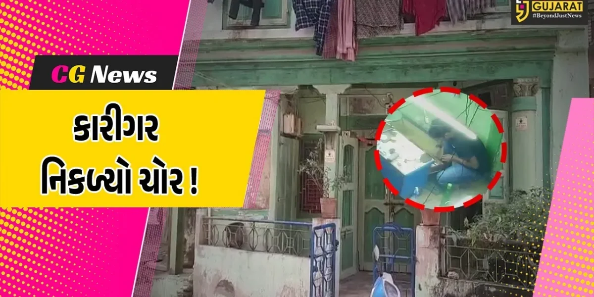 ભરૂચ: સોનીને ત્યાં ઘડામણનું કામ શીખવા આવેલ કારીગર રૂ.5.32 લાખના દાગીના લઈ ફરાર, સમગ્ર ઘટના CCTVમાં કેદ