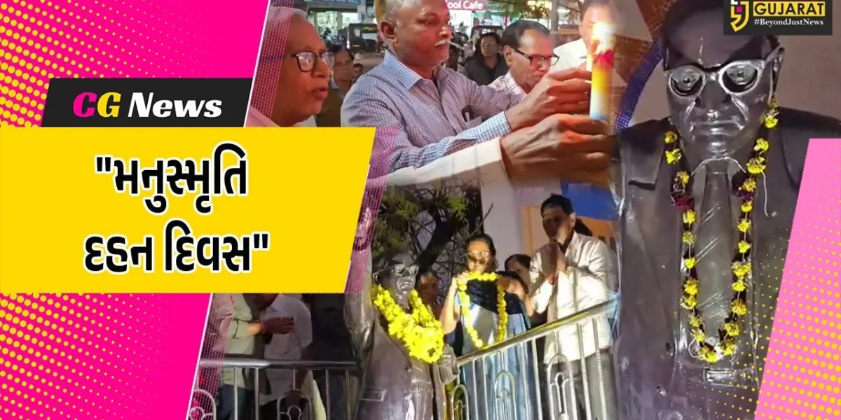ભરૂચ : મનુસ્મૃતિ દહન દિવસ નિમિત્તે બામસેફ-ઈન્સાફ દ્વારા સંવિધાન પ્રતિજ્ઞા કાર્યક્રમ યોજાયો