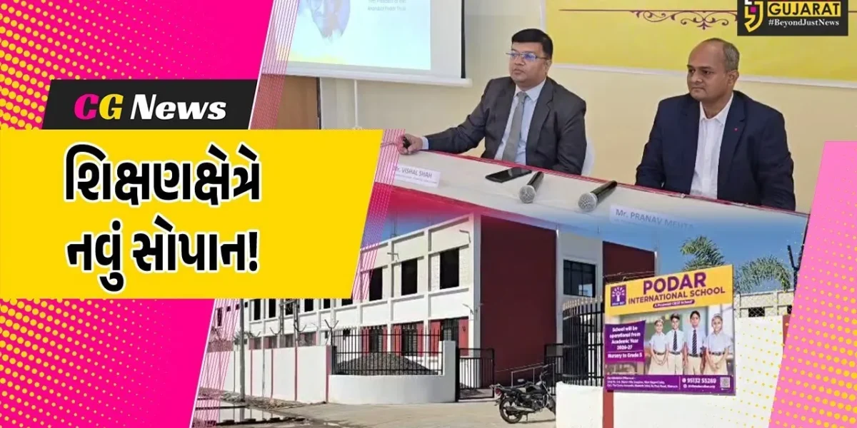 ભરૂચ: પોદાર ઇન્ટરનેશનલ સ્કૂલ કાર્યકરત થશે, ગુજરાતમાં ૨૨મું નવું કેમ્પસ શરુ કરાયું