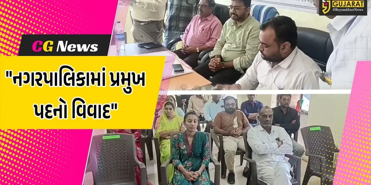 અમરેલી : ચલાલા નગરપાલિકાના પ્રમુખ સામે અવિશ્વાસની દરખાસ્ત બાદ રાજીનામુ,નવા પ્રમુખ માટેનું મંથન શરૂ