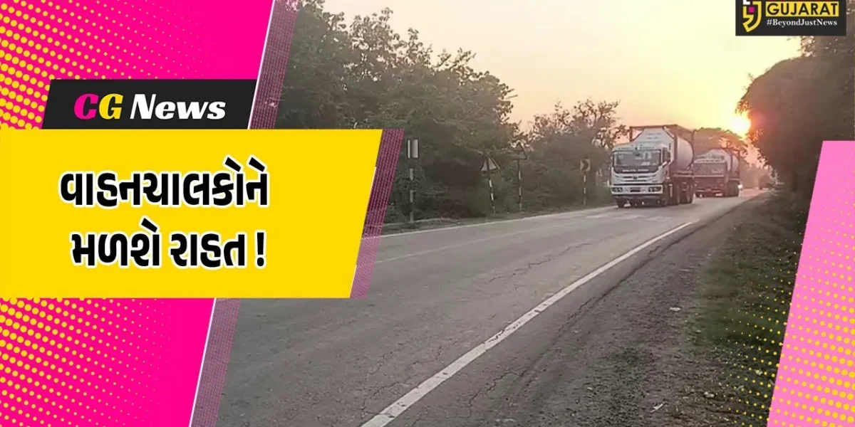 ભરૂચ: આમોદ-કરજણને જોડતા માર્ગનું રૂ.280 કરોડના ખર્ચે કરાશે નવીનીકરણ, સેંકડો વાહનચાલકોને મળશે રાહત