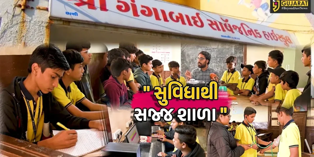 વડોદરા : ગંગાબાઈ પબ્લિક હાઈસ્કૂલ શિક્ષણ ક્ષેત્રે દીવાદાંડી સમાન, નિઃશુલ્ક રીતે બાળકો આધુનિક ટેક્નોલોજીથી મેળવે છે શિક્ષણ