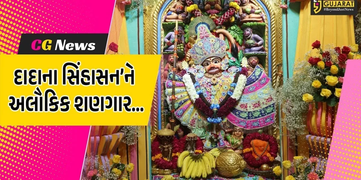 બોટાદ : પવિત્ર ધનુર્માસ નિમિત્તે શ્રી કષ્ટભંનજન દાદાને વૃંદાવનમાં તૈયાર થયેલ એમ્બ્રોઈડરી વાઘાનો દિવ્ય શણગાર કરાયો…