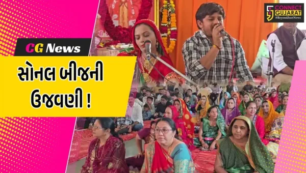 ભરૂચ: ચારણ ગઢવી સમાજ દ્વારા સોનલ બીજની ઉજવણી, વિવિધ ધાર્મિક કાર્યક્રમો યોજાયા