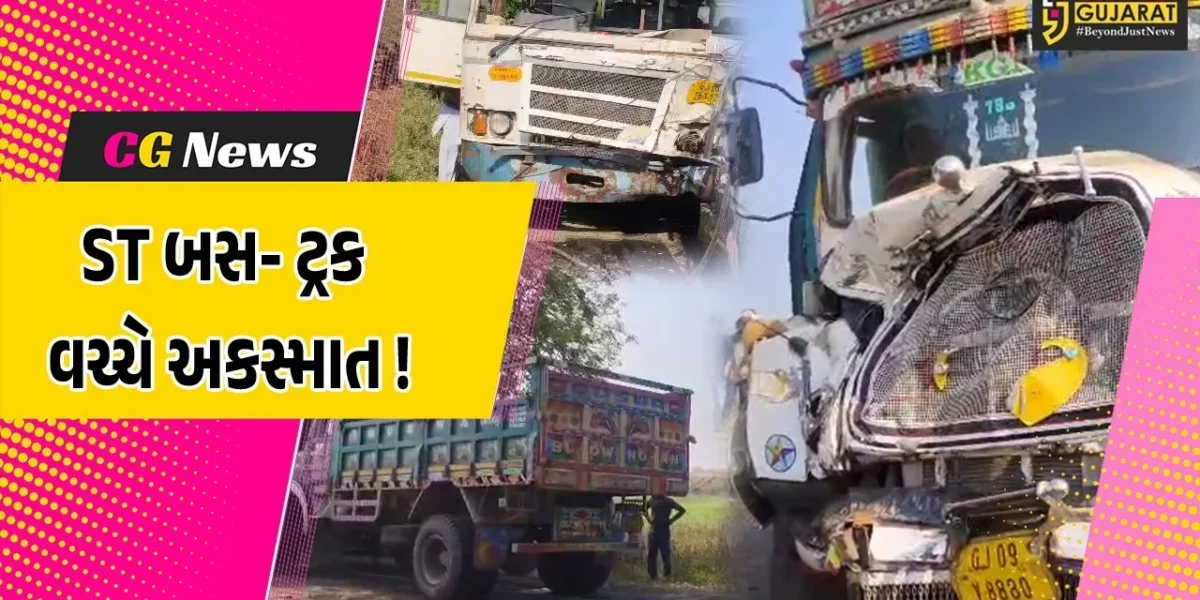 ભરૂચ: આમોદના બોડકા ગામ નજીક ST બસ- ટ્રક વચ્ચે અકસ્માત, 5 મુસાફરોને ઇજા