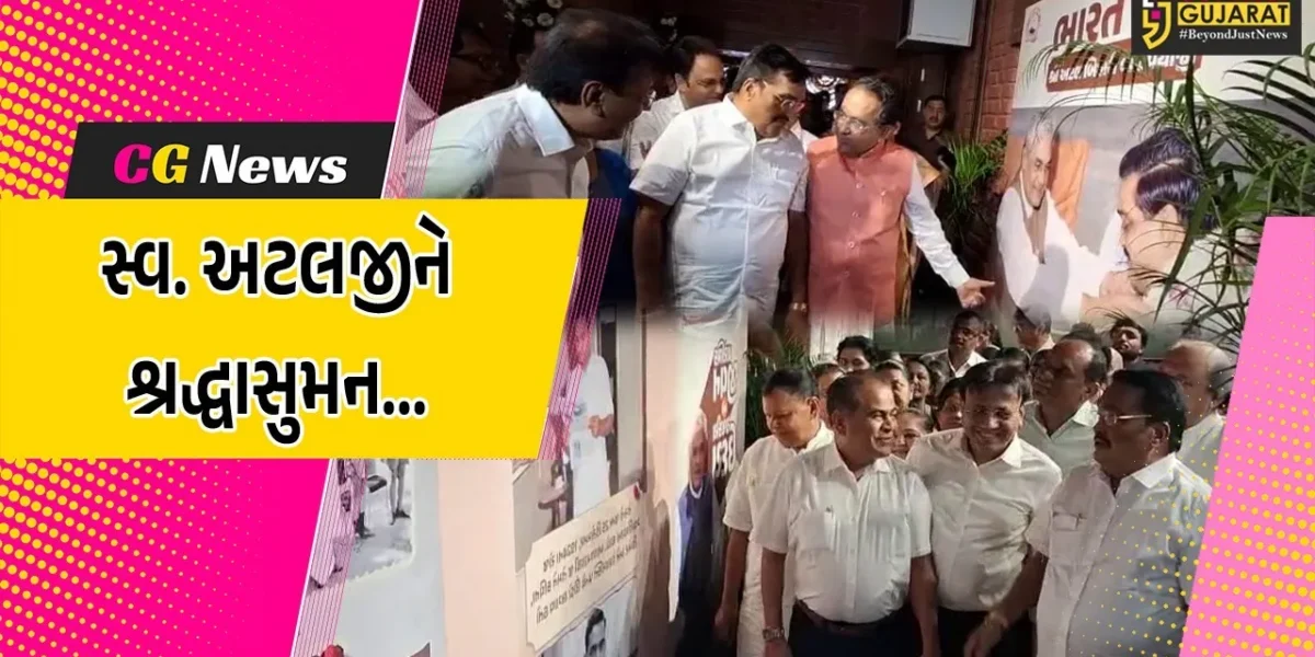 સુરત : સ્વ. અટલજીની સ્મૃતિ કાયમી જાળવી રાખવાના ઉદ્દેશ્ય સાથે કેન્દ્રિય જળશક્તિ મંત્રી સી.આર.પાટીલના હસ્તે પ્રદર્શનનો શુભારંભ…