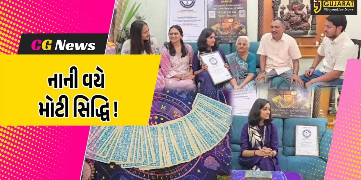 ભરૂચ: 17 વર્ષની કિશોરી ઈશ્વરી શાહે સૌથી નાની વયે ટેરોટ કાર્ડ રીડર બનવાનો વર્લ્ડ રેકોર્ડ નોંધાવ્યો