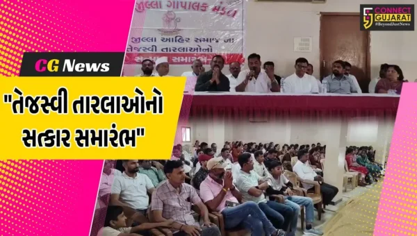 ભરૂચ :  આહિર સમાજના તેજસ્વી તારલાઓનો સત્કાર સમારંભ યોજાયો,બે વર્ષમાં સમાજનું ભવ્ય સંકુલ બનશે