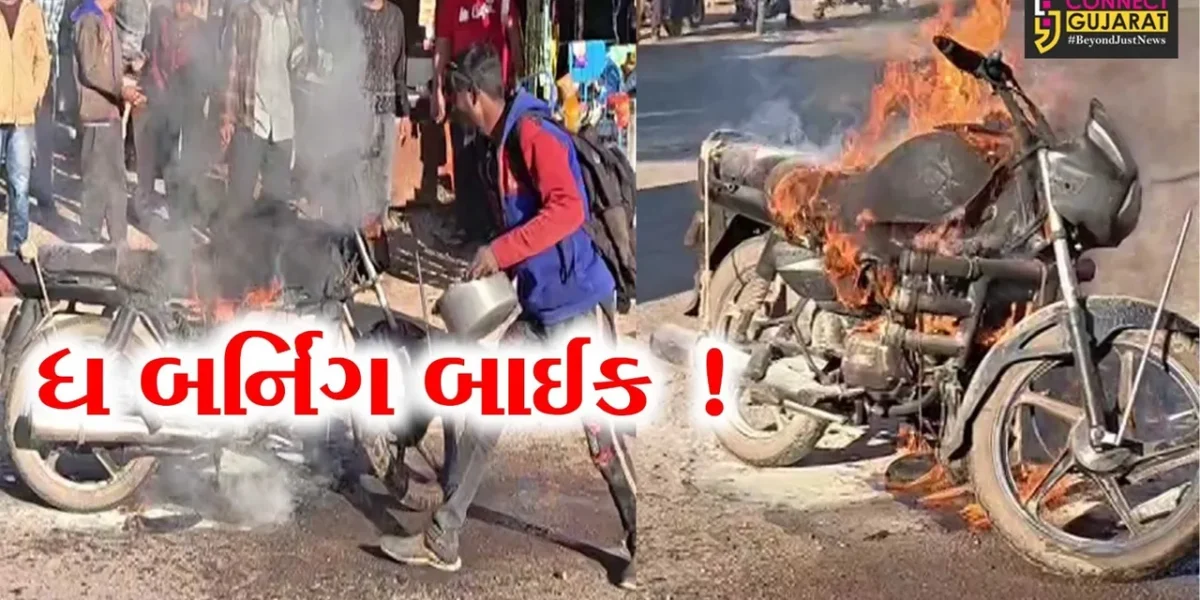 ભરૂચ: જંબુસર ST ડેપો સર્કલ નજીક બાઈક આગ ફાટી નિકળતા દોડધામ, બાઈકચાલકનો આબાદ બચાવ