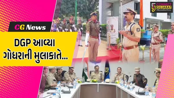 પંચમહાલ : કારકિર્દીના પ્રથમ પોસ્ટિંગ સ્થળ એવા ગોધરાની DGP વિકાસ સહાયએ નિવૃત્તિ પૂર્વે મુલાકાત લીધી…