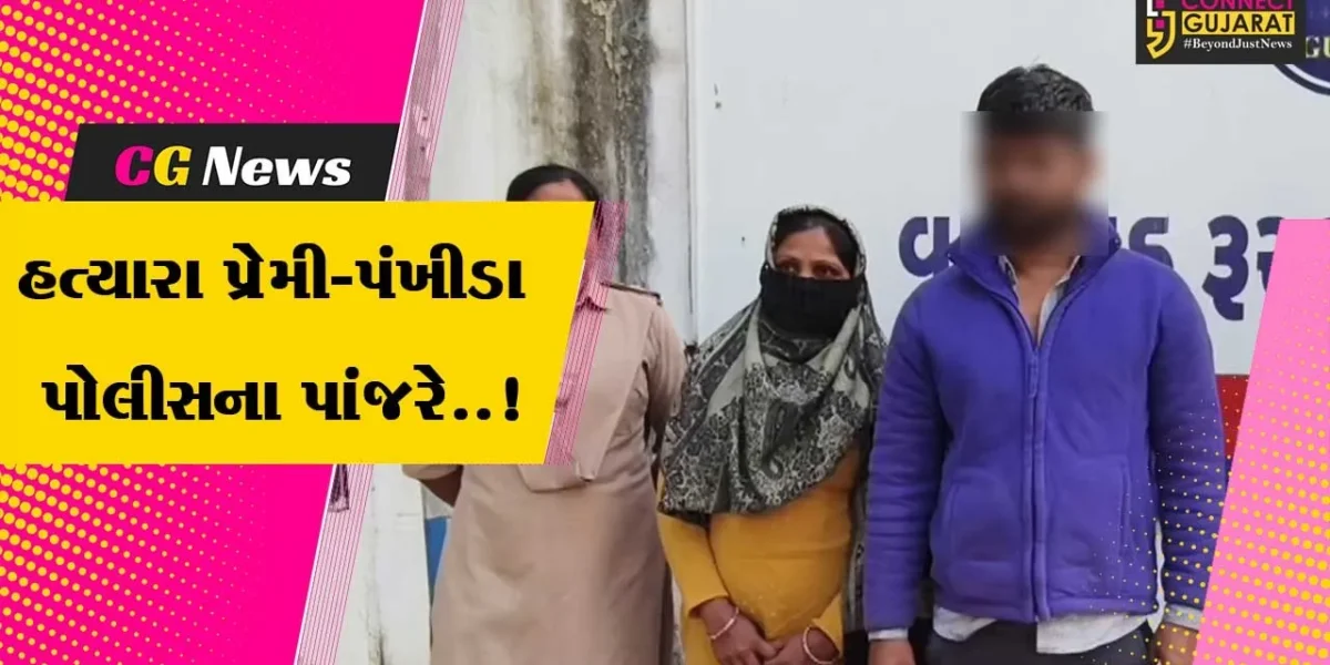 વલસાડ : 2 હત્યાના ગુન્હામાં છેલ્લા 8 વર્ષથી ફરાર પ્રેમી-પંખીડાઓ પોલીસના પાંજરે પુરાયા, પાનીપતથી કરાય ધરપકડ…