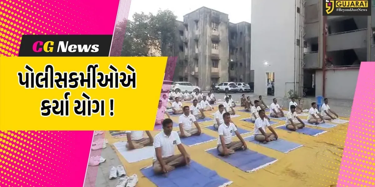 અંકલેશ્વર: બ્રહ્મકુમારીઝ દ્વારા પોલીસ લાઈનમાં યોગ શિબિરનું આયોજન, પોલીસકર્મીઓએ કર્યા યોગ