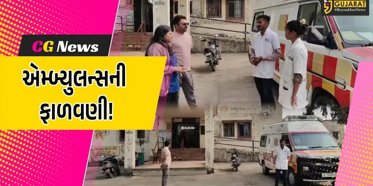 ભરૂચ: હાંસોટના ઇલાવ લોકેશન પર 108 એમ્બ્યુલન્સની ફાળવણી, ઇમરજન્સીના સમયમાં લોકોને મળશે લાભ