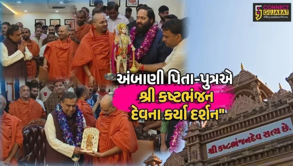 બોટાદ : શ્રી કષ્ટભંજન દેવના મુકેશ અંબાણીએ પુત્ર અનંત સાથે પૂજા-અર્ચના કરી, દાદાની લાઈવ આરતી જીયો પ્લેટફોર્મ પર બતાવાશે!