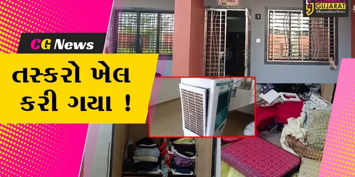 અંકલેશ્વર: મકાન માલિકે એરકુલરમાં સંતાડેલ રૂ.195 લાખના દાગીનાની તસ્કરો ચોરી કરી ફરાર, પોલીસે તપાસ શરૂ કરી