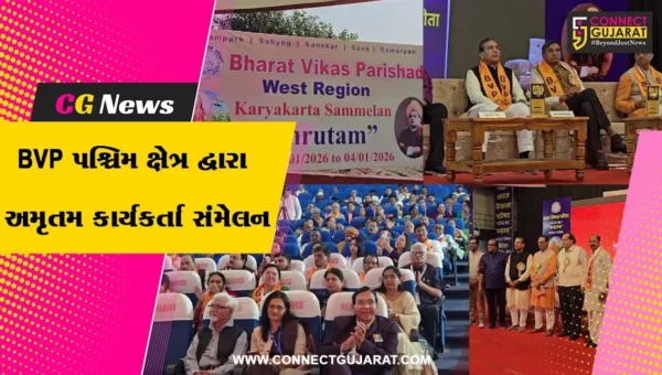સુરત : ભારત વિકાસ પરિષદ પશ્ચિમ ક્ષેત્ર દ્વારા VNSGU ખાતે કાર્યકર્તા સંમેલન “અમૃતમ”નું આયોજન
