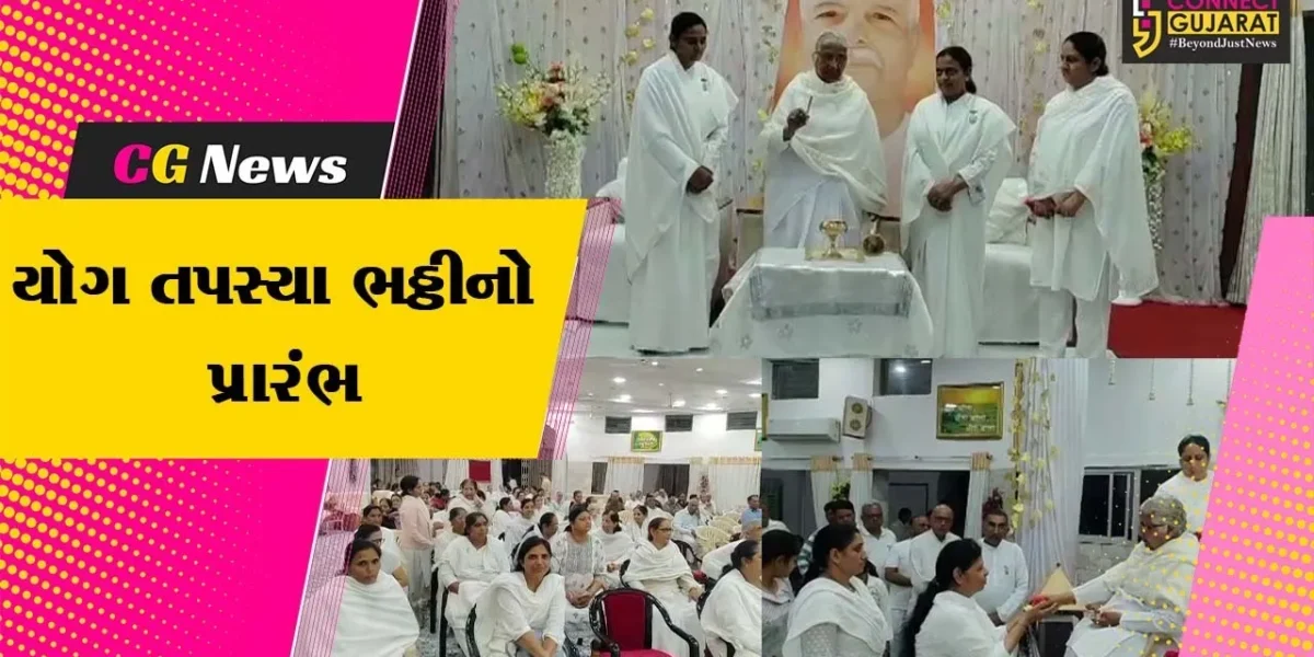 ભરૂચ : ઝાડેશ્વર પ્રજાપિતા બ્રહ્માકુમારીઝ અનુભૂતિધામ ખાતે ‘યોગ તપસ્યા ભઠ્ઠી’નો પ્રારંભ કરાયો…