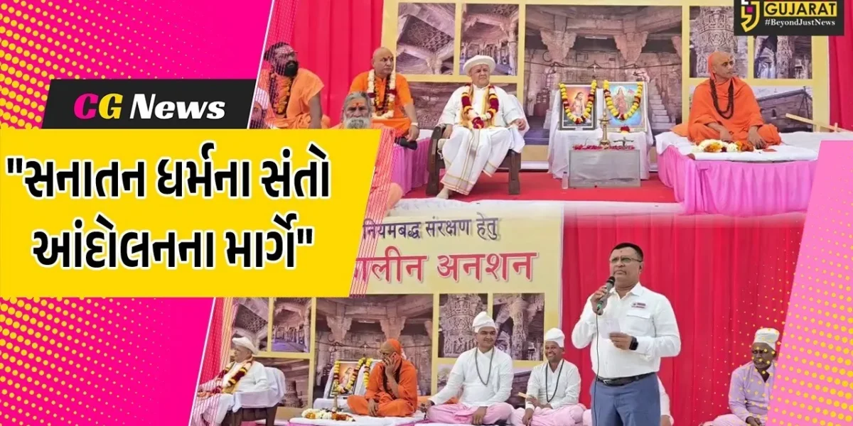 ભરૂચ : જામા મસ્જિદના મૂળ સ્વરૂપ મુદ્દે વિવાદ ઉગ્ર, સનાતન સંતો ઉપવાસ આંદોલનની કરી શરૂઆત