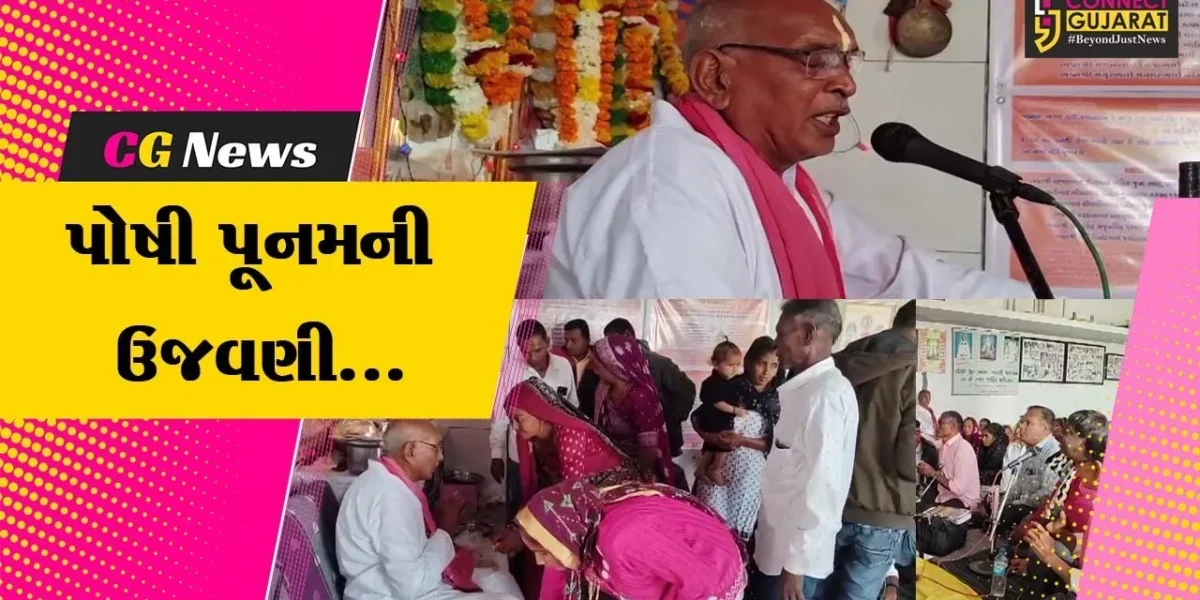 ભરૂચ : મંગલમઠ કબીર આશ્રમ-જુના તવરા ખાતે પોષી પૂનમની ભક્તિસભર માહોલમાં ઉજવણી કરાય…