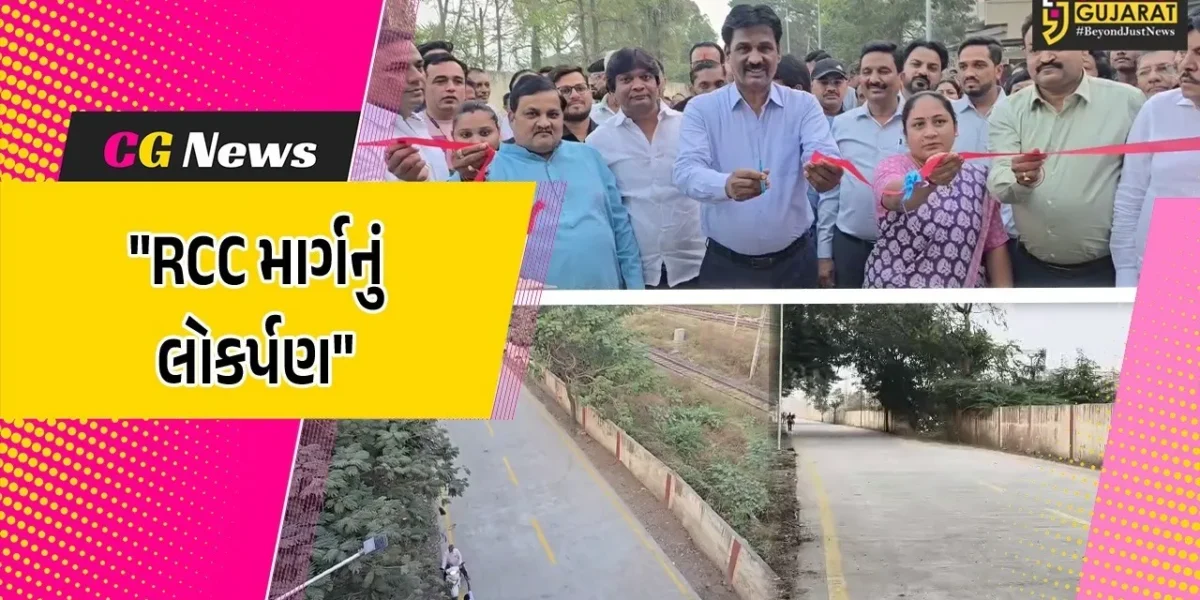 ભરૂચ : રૂ.2.36 કરોડના ખર્ચે તૈયાર થયેલા રેલવે ગોદી RCC માર્ગનું ધારાસભ્ય રમેશ મિસ્ત્રીના હસ્તે કાયું લોકાર્પણ