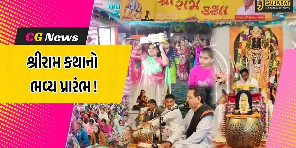 ભરૂચ: હાંસોટના ઇલાવ ગામે શ્રી રામ ચરિત માનસ કથાનો ભવ્ય પ્રારંભ, પોથીયાત્રામાં મોટી સંખ્યામાં ગ્રામજનો જોડાયા