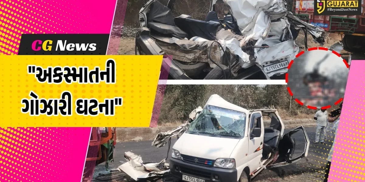 વલસાડ : કપરાડાના કુંભઘાટ નજીક ટ્રક અને ઈક્કો કાર વચ્ચે સર્જાયો ગમખ્વાર અકસ્માત,5 લોકોના કરૂણ મોત