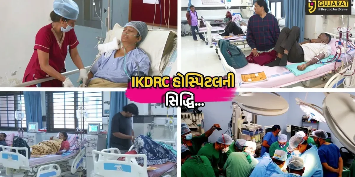 અમદાવાદ : કિડની પ્રત્યારોપણ ક્ષેત્રે IKDRC હોસ્પિટલે નેશનલ રેકોર્ડ સર્જ્યો, 502 સફળ કિડની ટ્રાન્સપ્લાન્ટ કરી…