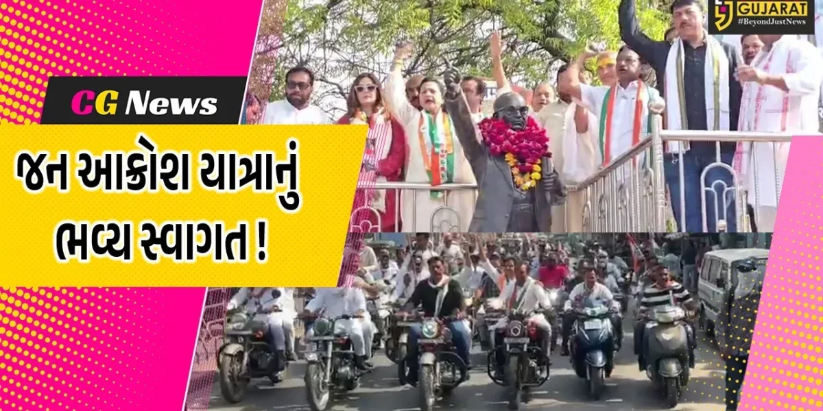 ભરૂચ: આગામી સમયમાં કોંગ્રેસ ગુજરાતમાં બનાવશે સરકાર, જન આક્રોશ યાત્રા દરમ્યાન પ્રમુખ અમિત ચાવડાનું નિવેદન !