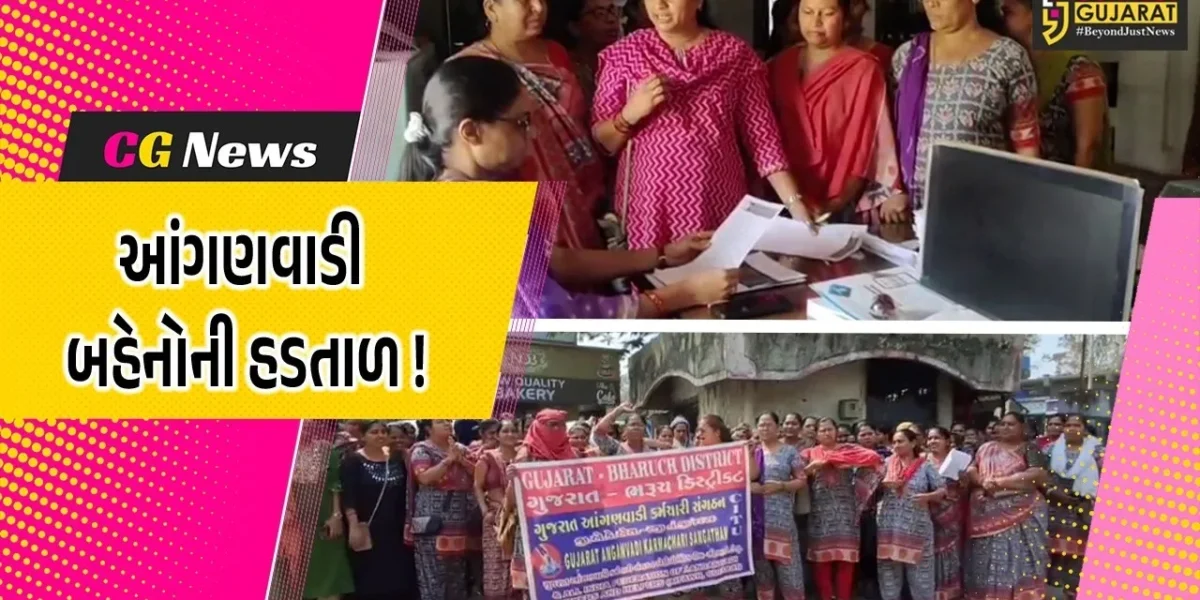 અંકલેશ્વર: આંગણવાડી બહેનોની પડતર પ્રશ્ને હડતાળ, આવેદનપત્ર પાઠવી કરાયુ વિરોધ પ્રદર્શન