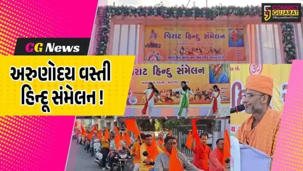ભરૂચ: ઝાડેશ્વરમાં અરુણોદય વસ્તી હિન્દૂ સંમેલન યોજાયું, મોટી સંખ્યામાં લોકો જોડાયા