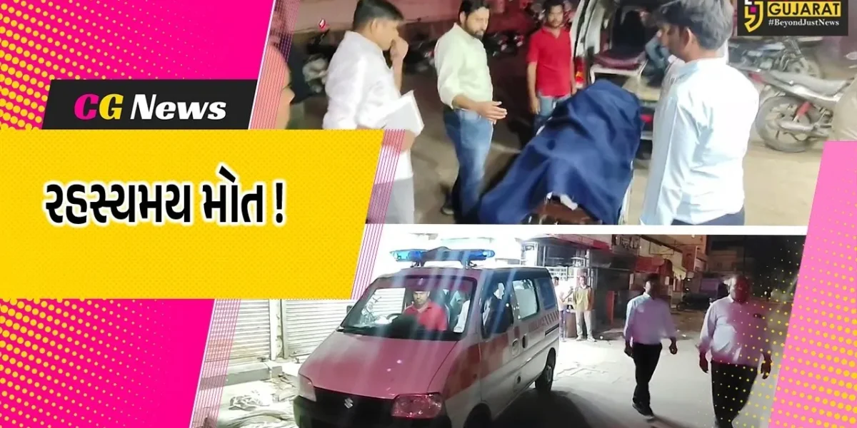 ભરૂચ: વાગરાની બિરલા ગ્રાસિમ કંપનીના પાર્કિંગમાં યુવાનનું રહસ્યમય મોત, કારમાંથી બેભાન હાલતમાં મળી આવ્યા બાદ મોત નિપજ્યું