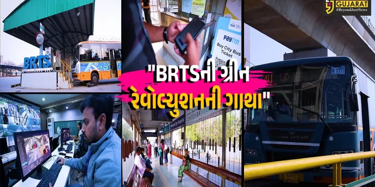 અમદાવાદ : BRTS  બસ સેવા સ્વચ્છ,સુરક્ષિત અને સ્માર્ટ મુસાફરી શહેરનું ગૌરવ બન્યું, પર્યાવરણમિત્ર અને સ્માર્ટ ભવિષ્ય તરફનો મજબૂત સંકલ્પ